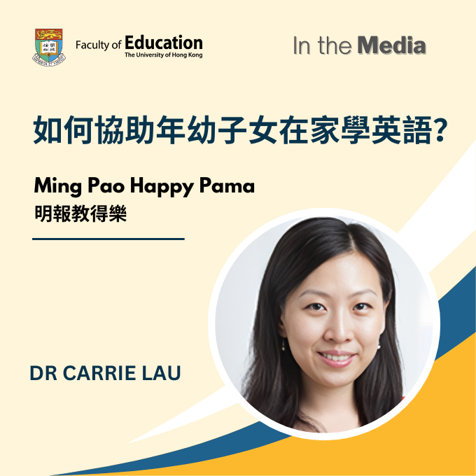 – New article in Ming Pao: How to support children to learn English at home