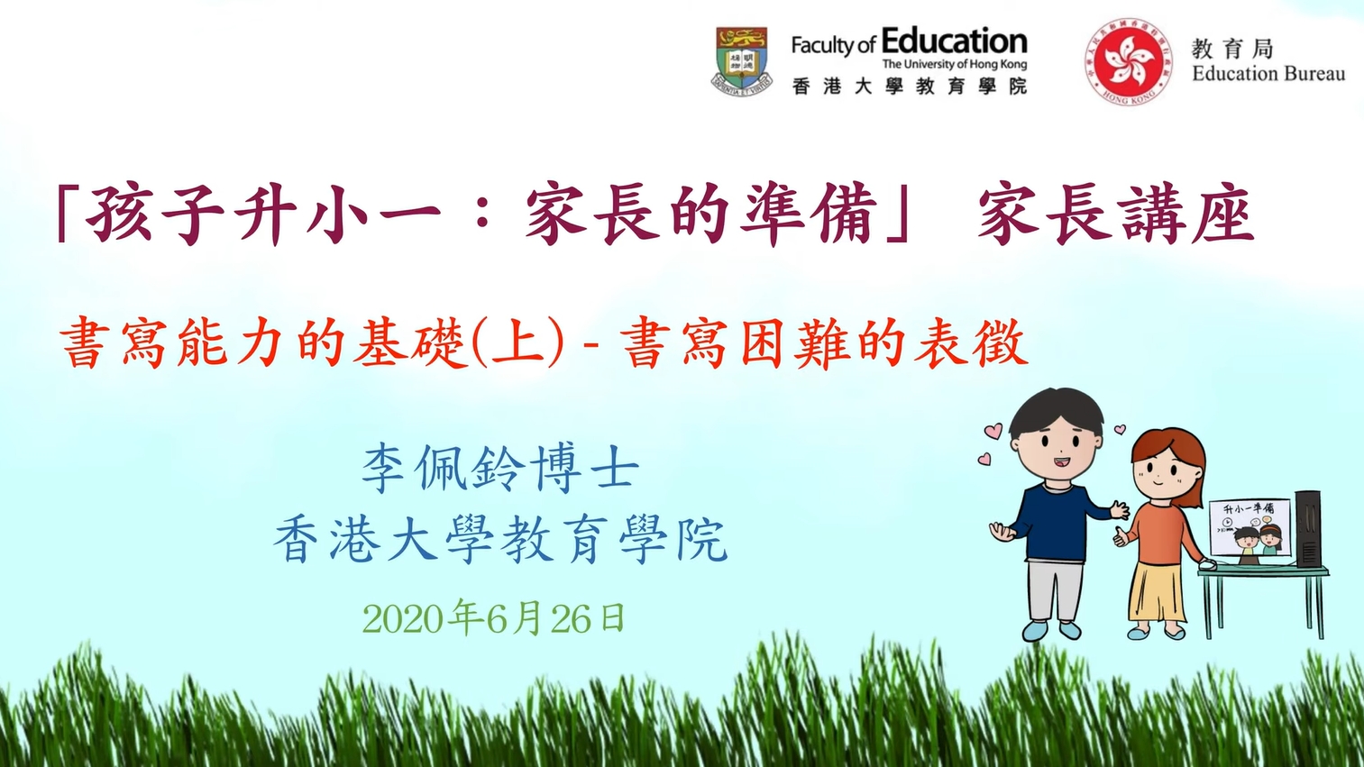 – Education Seminar: School Transition – Parent’s preparation