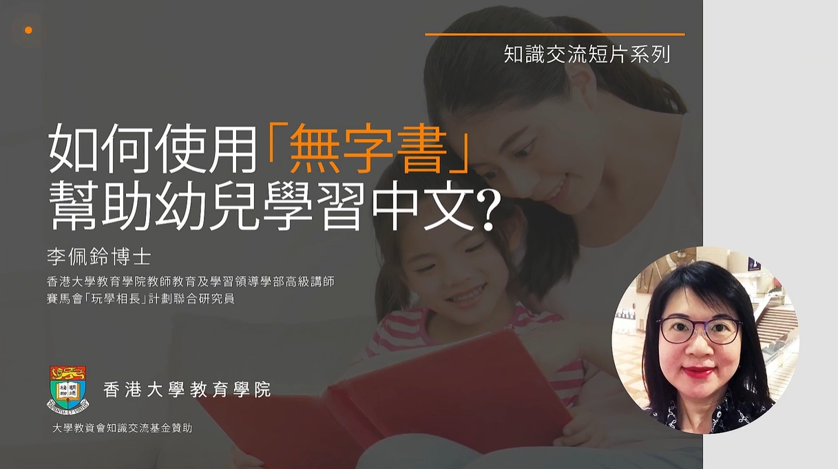 – Education Seminar: How do we use Wordless Books to support children learning Chinese