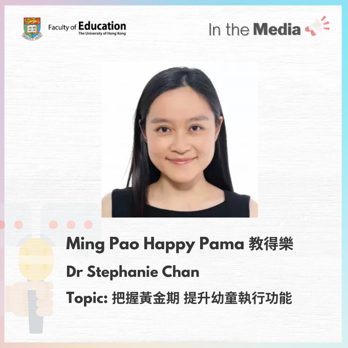 – New article in Ming Pao: Promoting executive function in children